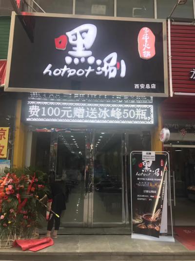 陕西学员串串店